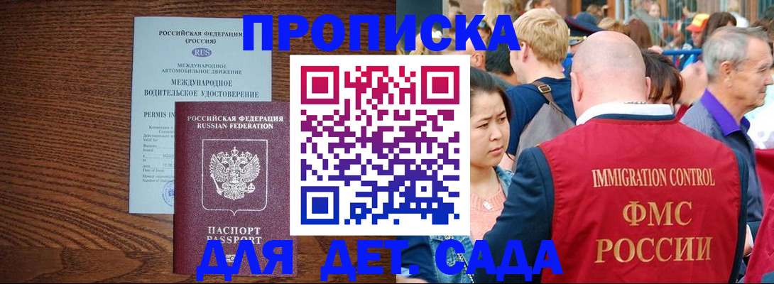 прописка регистрация в Шали