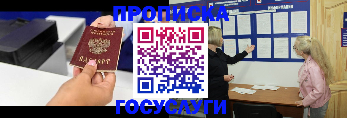 временная регистрация купить в Шали