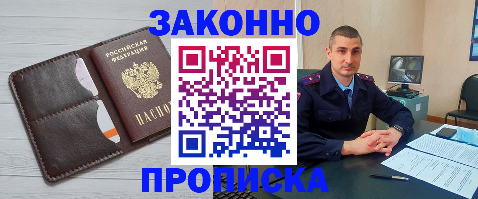 временная регистрация купить в Шали