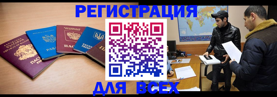 прописка для школы в Шали