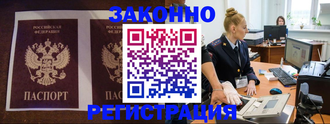 прописка в Шали