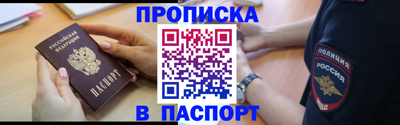 прописка для военкомата в Шали