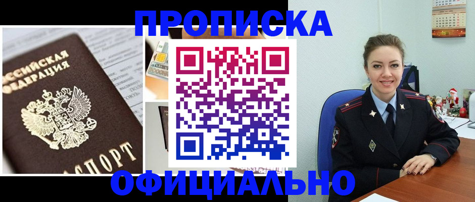 прописка в квартире в Шали